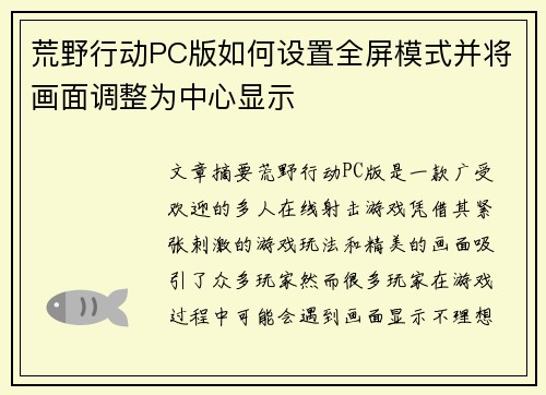 /uploads/images/20250922/huang-ye-xing-dong-pc-ban-ru-he-she-zhi-quan-ping-mo-shi-bing-jiang-hua-mian-tiao-zheng-wei-zhong-xin-xian-shi.webp