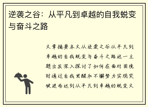 /uploads/images/20250925/ni-xi-zhi-gu-cong-ping-fan-dao-zhuo-yue-de-zi-wo-tui-bian-yu-fen-dou-zhi-lu.webp