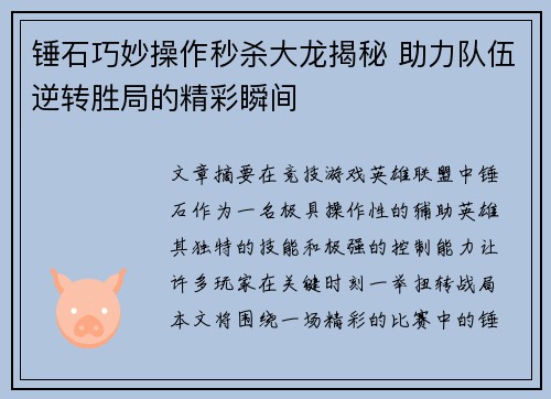 /uploads/images/20250926/chui-shi-qiao-miao-cao-zuo-miao-sha-da-long-jie-mi-zhu-li-dui-wu-ni-zhuan-sheng-ju-de-jing-cai-shun-jian.webp