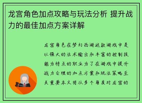/uploads/images/20250930/long-gong-jue-se-jia-dian-gong-lyue-yu-wan-fa-fen-xi-ti-sheng-zhan-li-de-zui-jia-jia-dian-fang-an-xiang-jie.webp